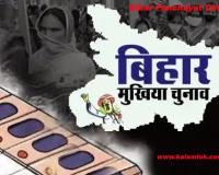 Bihar Panchayat Chunav : बिहार पंचायत चुनाव की गाइडलाइन जारी