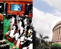संसद के मानसून सत्र में नारेबाजी के बीच तीन विधेयक पारित