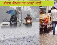 Heavy Rain ALERT : मध्य-पश्चिम भारत में भारी बारिश की चेतावनी 