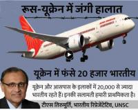 यूक्रेन से भारतीयों की एयर लिफ्टिंग:242 भारतीय छात्र लेकर दिल्ली पहुंचा एअर इंडिया का प्लेन