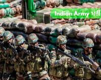 Army recruitment: भारतीय सेना में 191 पदों के लिए आवेदन 6 अप्रैल तक, बिना लिखित परीक्षा होगा चयन