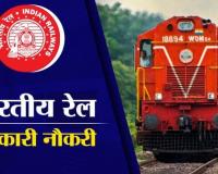 सरकारी नौकरी:​दक्षिण पश्चिम रेलवे ने गुड्स ट्रेन मैनेजर के 147 पदों निकाली भर्ती