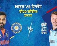 Ind vs Eng 2nd T20I: इंग्लैंड को दूसरे मैच में 49 रन से हराकर भारत ने जीती टी20 सीरीज