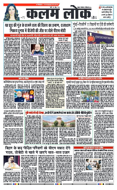KALAM LOK HINDI EDITION