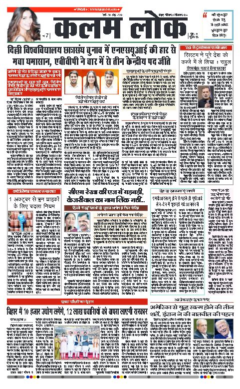 KALAM LOK HINDI EDITION