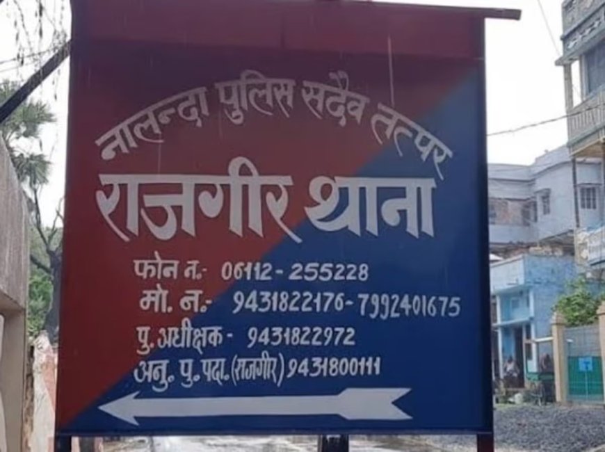 नालंदा में लॉज और कॉलोनी के युवकों में झड़प, जमकर पथराव और चाकूबाजी में 3 लोग घायल