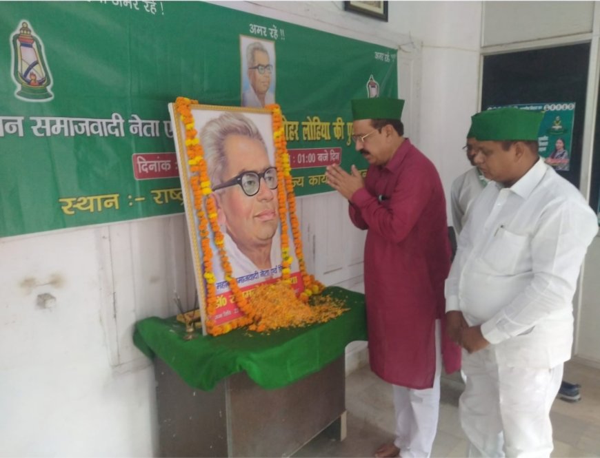 राजद ने मनाई डॉ राममनोहर लोहिया की पुण्यतिथि। राजद नेता ने डॉ लोहिया को महान क्रांतिकारी नेता बताया।