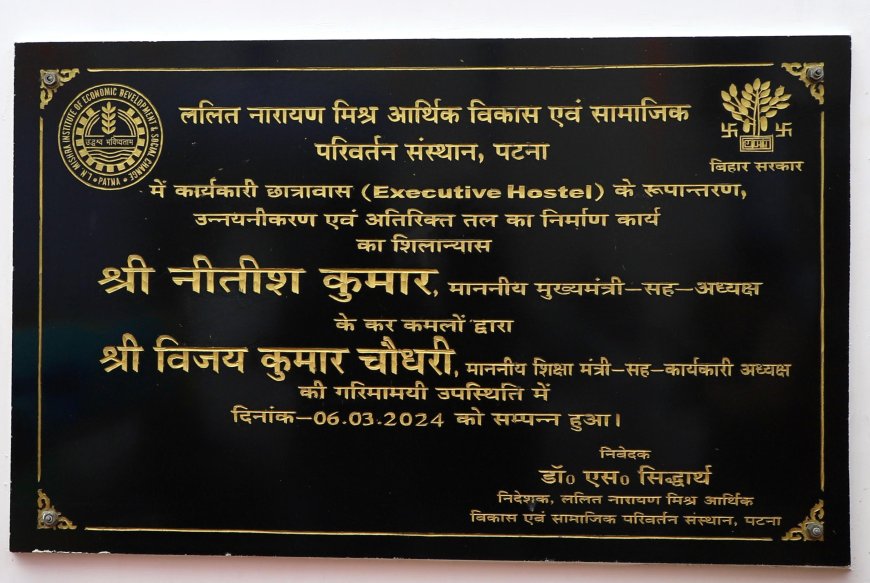 मुख्यमंत्री नीतीश कुमार ने ललित नारायण मिश्र आर्थिक विकास एवं सामाजिक परिवर्तन संस्था बालिका छात्रावास का किया उद्घाटन।