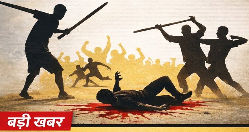 ओडिशा के संबलपुर में प्रवासी मज़दूर की पीट-पीटकर हत्या, बांग्लादेशी होने का लगाया गया आरोप