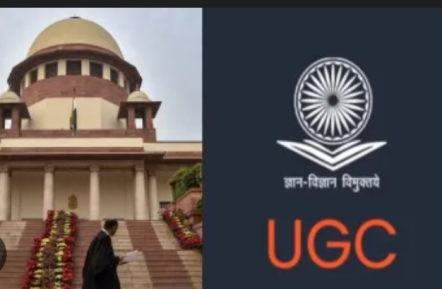यूजीसी के नए नियमों पर सुप्रीम कोर्ट की अंतरिम रोक, स्पष्टता और अधिकारों पर जताई चिंता