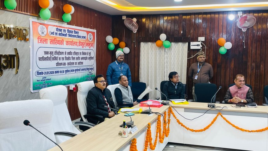 कैमूर में जन्म–मृत्यु पंजीकरण को लेकर जिला स्तरीय प्रशिक्षण सह कार्यशाला का आयोजन