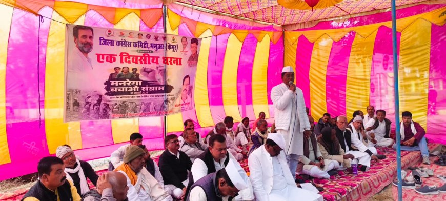 मनरेगा बचाओ संग्राम: भभुआ में कांग्रेस का धरना, जिला कलेक्टर को सौंपा ज्ञापन