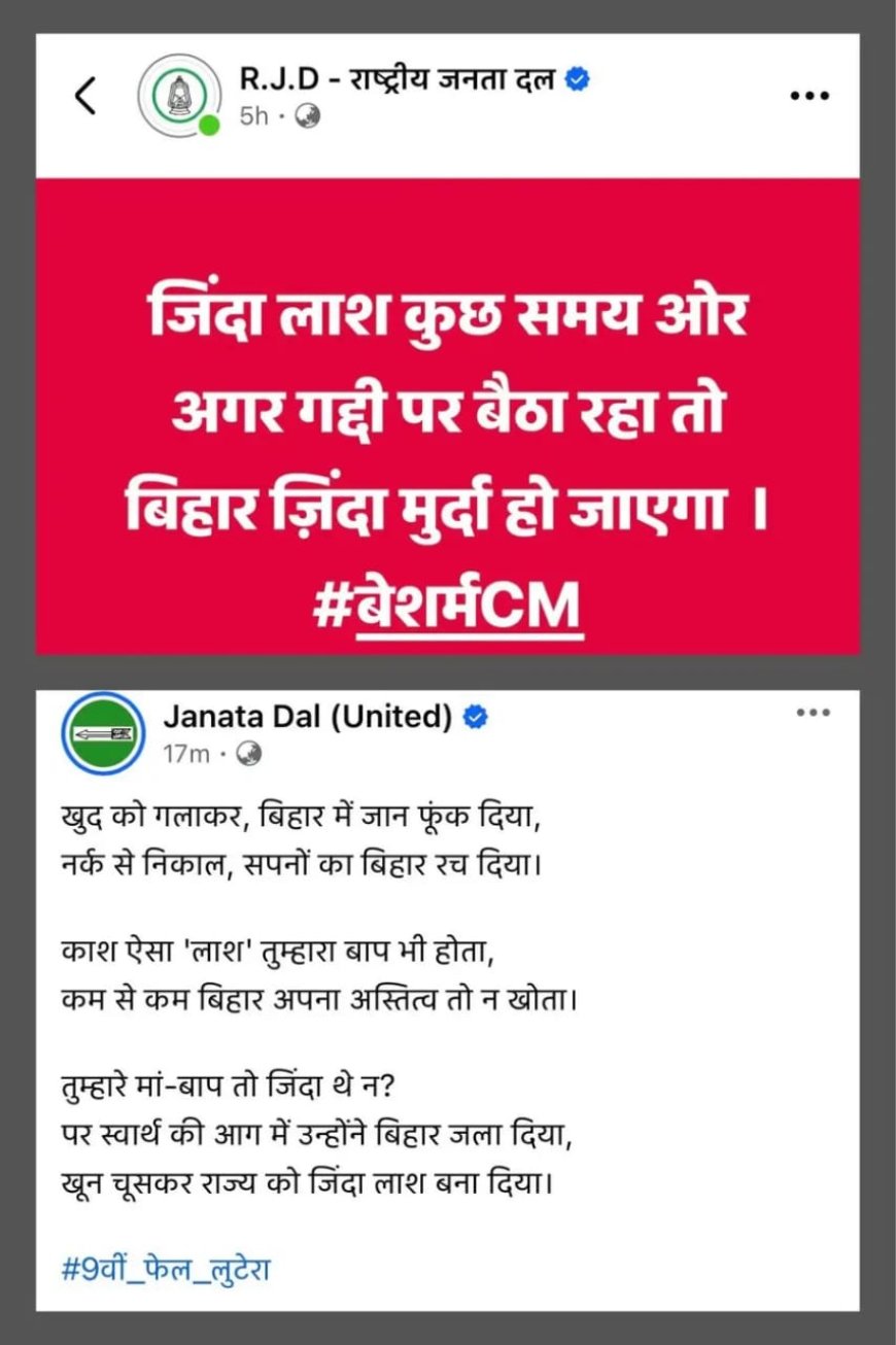 सोशल मीडिया पर सियासत की गिरती भाषा  लोकतंत्र के लिए खतरे की घंटी