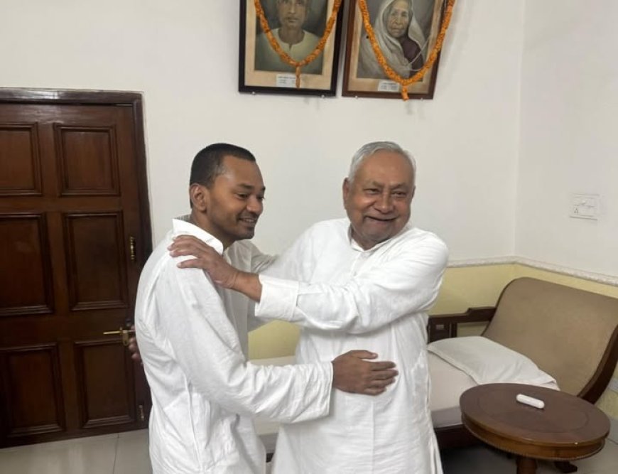 जदयू में नई एंट्री, फिर पिता से मुलाकात: क्या बिहार की राजनीति में शुरू हो गई ‘निशांत कुमार’ की नई पारी?