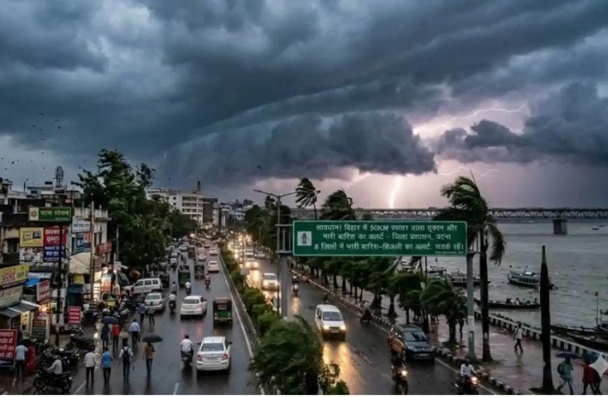 बिहार के कुछ इलाकों में बारिश और बिजली गिरने का अलर्ट, पटना समेत कई जिलों में छाए रहेंगे बादल