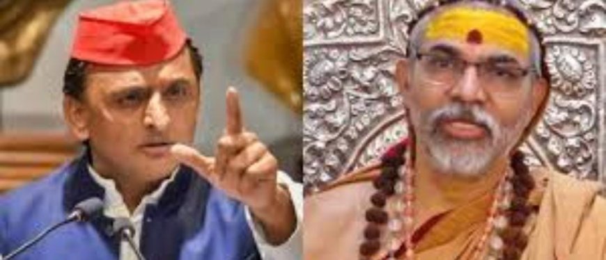 लखनऊ में शंकराचार्य अविमुक्तेश्वरानंद सरस्वती से मिलने पहुंचे सपा चीफ अखिलेश यादव, कई मुद्दों पर हुई चर्चा