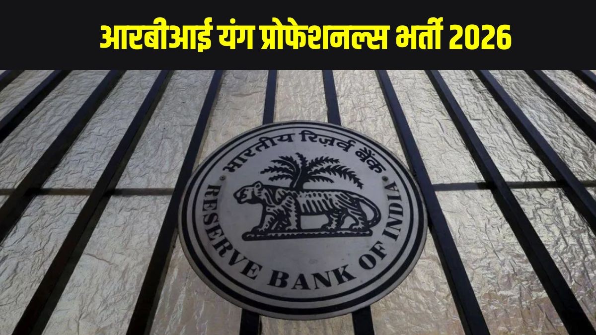 RBI young professional recruitment