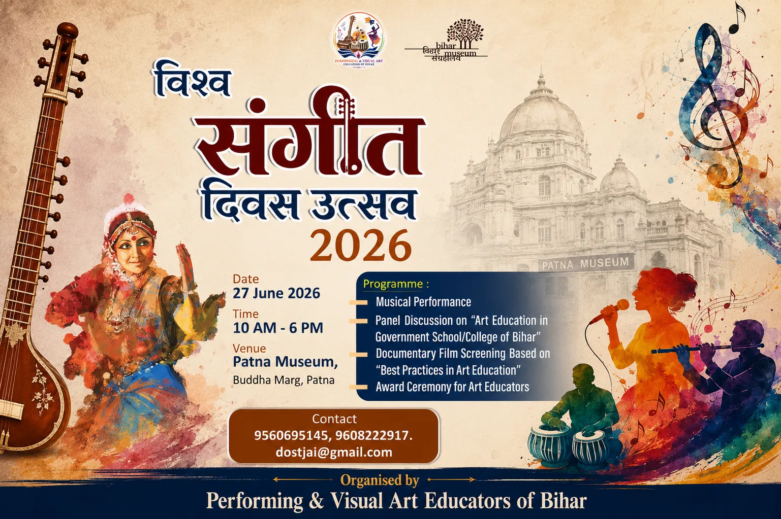 विश्व संगीत दिवस उत्सव 2026