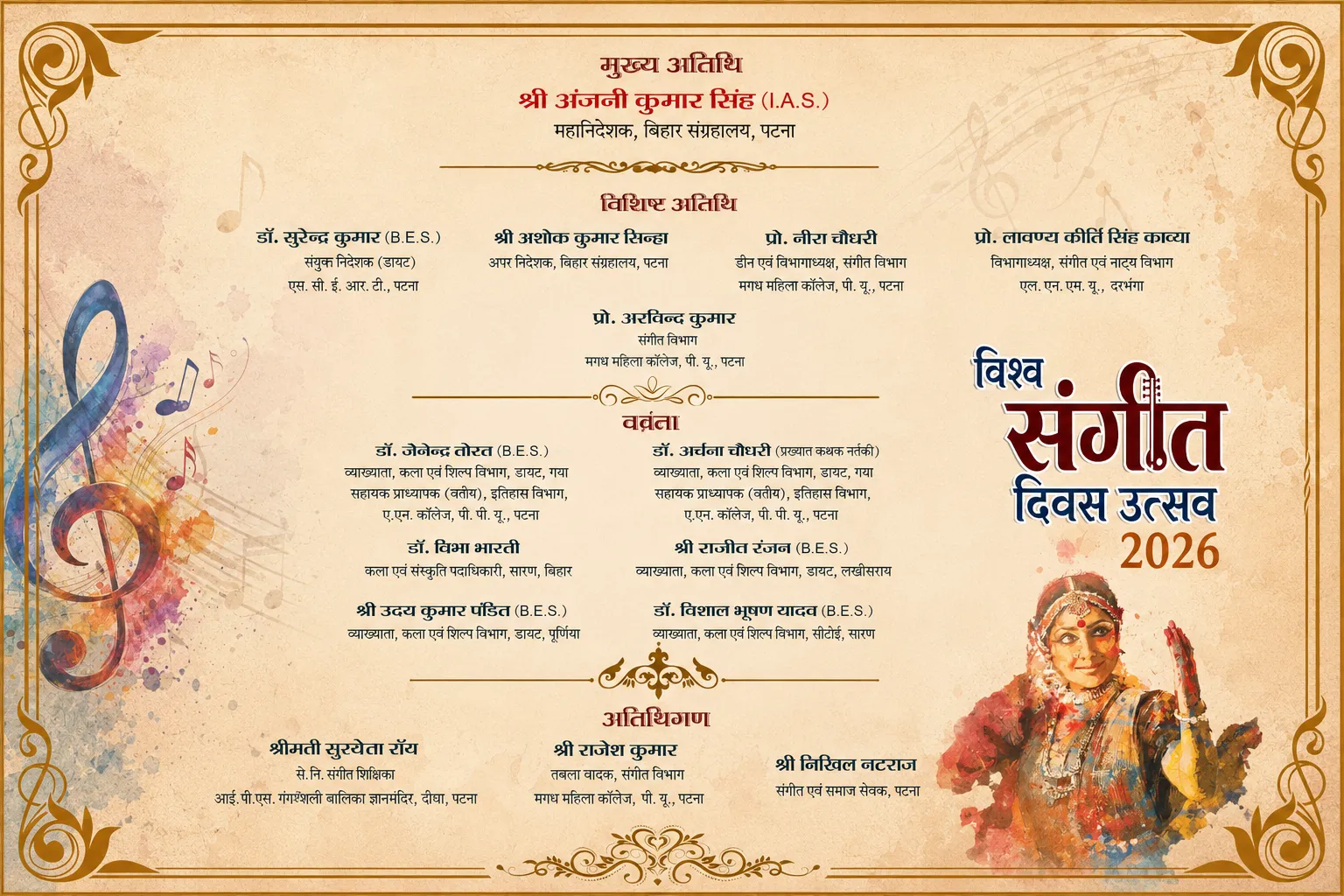 "परफॉर्मिंग एंड विजुअल आर्ट एजुकेटर्स ऑफ बिहार" द्वारा आयोजित