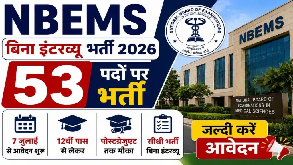 NBEMS NBEMS