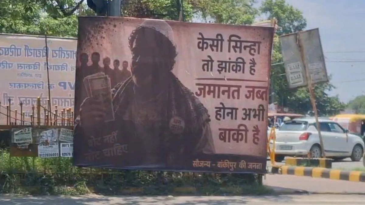 बांकीपुर में लगे प्रशांत किशोर के विवादित पोस्टर