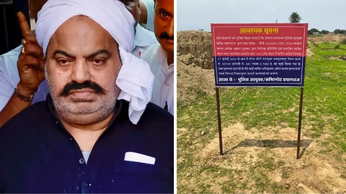 Atiq Ahmed Property: अतीक की 110 करोड़ की बेनामी संपत्ति कुर्क, गैंगस्टर एक्ट में प्रयागराज पुलिस का बड़ा एक्शन | Source: Aaj Tak.com