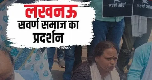 लखनऊ में UGC विरोध प्रदर्शन। | Source: Chrome
