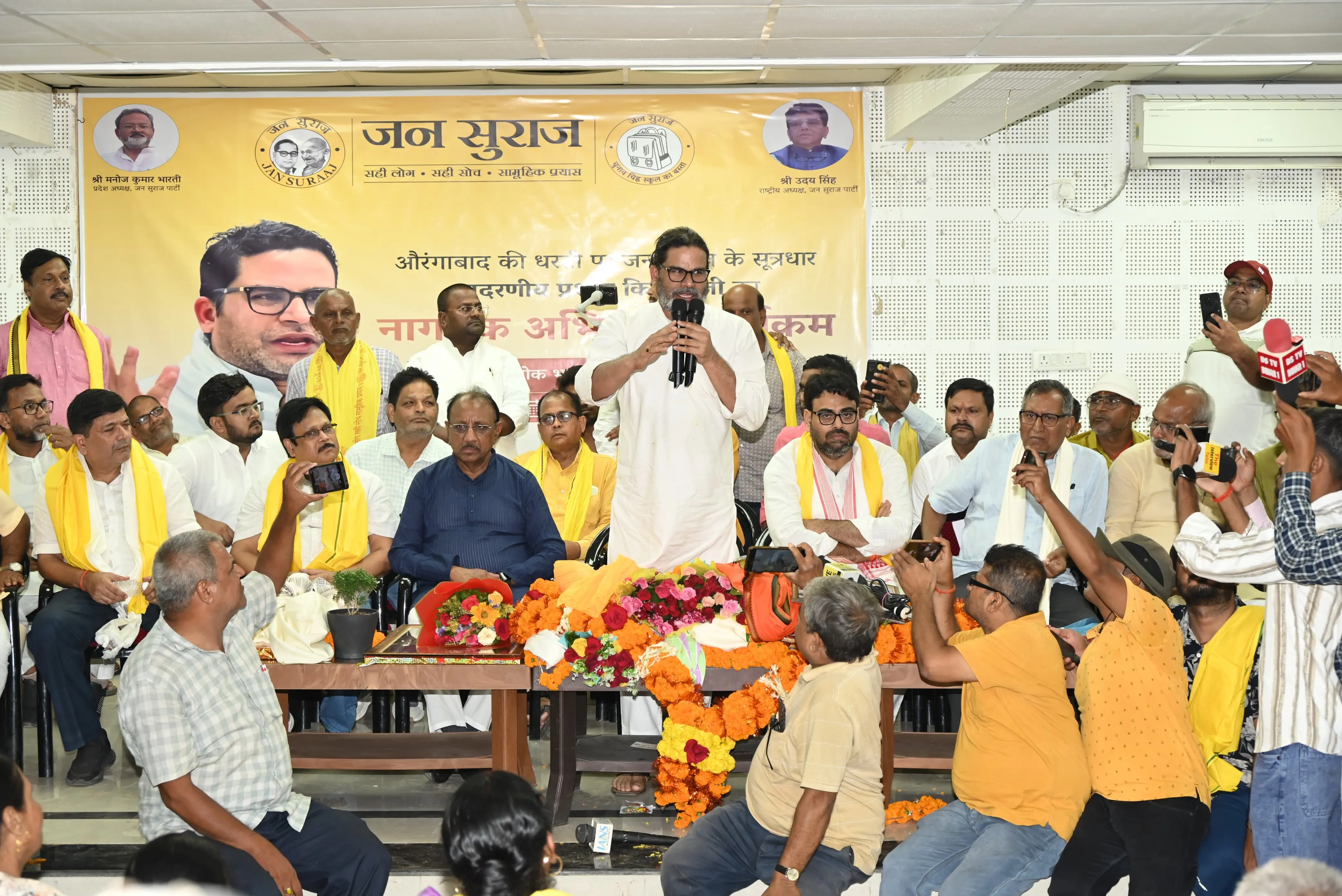 प्रशांत किशोर, औरंगाबाद प्रशांत किशोर, औरंगाबाद