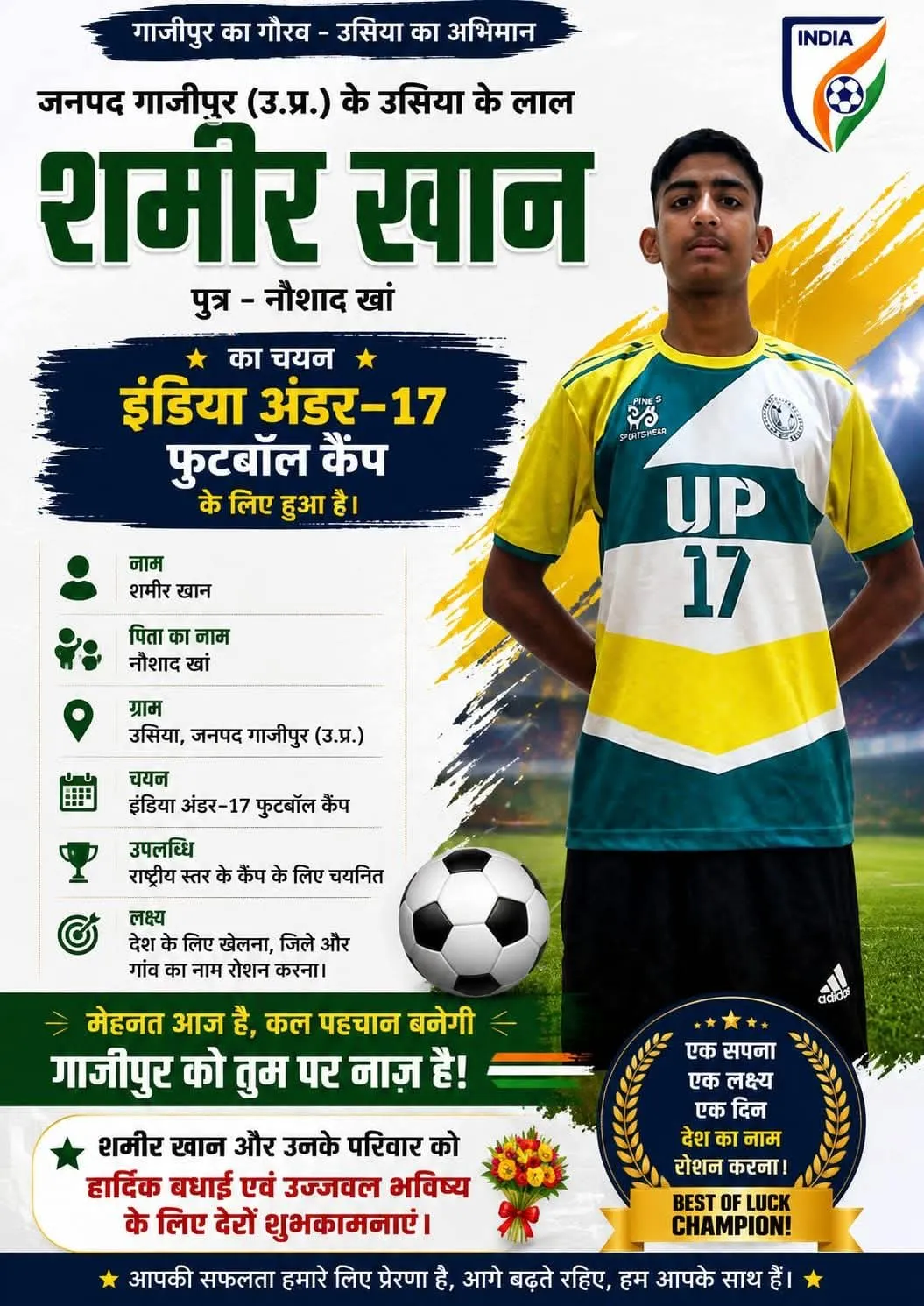 शमीर खान