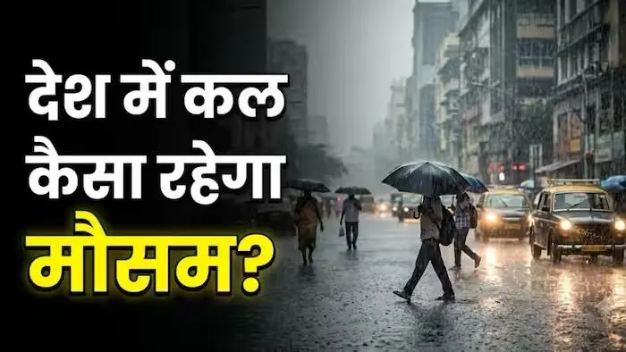 Weather Update: आपके शहर में कैसा रहेगा मौसम? दिल्ली, यूपी, बिहार समेत 20 राज्यों के लिए बड़ी चेतावनी