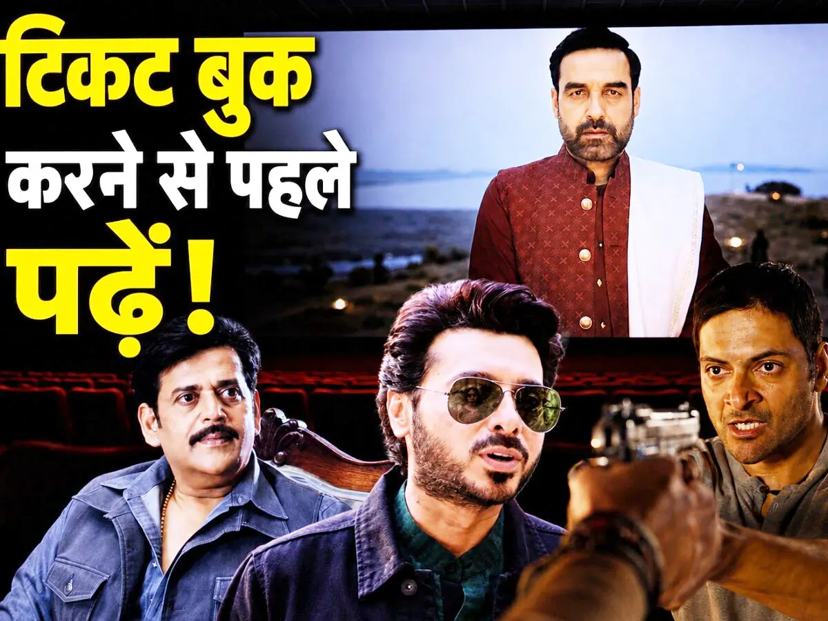 ‘मिर्जापुर द मूवी’ देखने से पहले सीरीज देखी तो खुलेंगे कई राज! बिना सीरीज के फिल्म देखने वालों से छूट सकती हैं ये अहम बातें