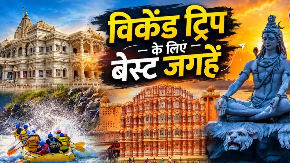 दिल्ली से सिर्फ 6 हजार में घूम आएं ये शानदार जगहें! सितंबर में ऐसा मौका कि जेब भी खुश और सफर भी यादगार
